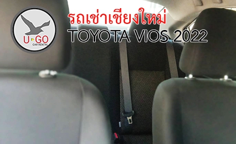 รถเช่าเชียงใหม่ Toyota Vios YouGo Car Rental