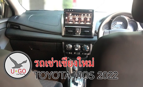 รถเช่าเชียงใหม่ Toyota Vios YouGo Car Rental